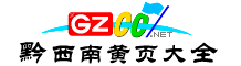 黔西南州網(wǎng)址