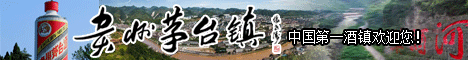 貴州茅臺鎮(zhèn)官網(wǎng)