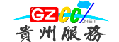 貴州便民服務(wù)