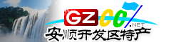 安順經(jīng)濟(jì)技術(shù)開發(fā)區(qū)特產(chǎn)大全