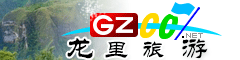 龍里縣旅游指南