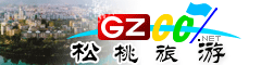 松桃縣旅游指南