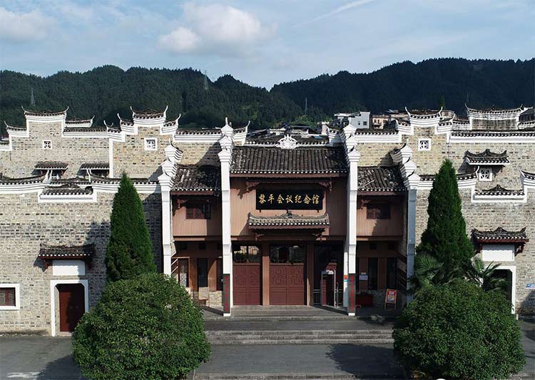 貴州黎平會議紀念館