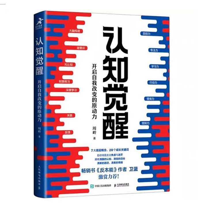 《認(rèn)知覺(jué)醒》
