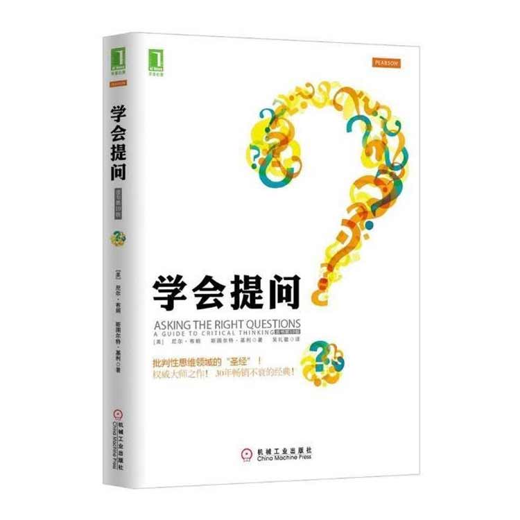 尼爾·布朗著《學(xué)會(huì)提問(wèn)》