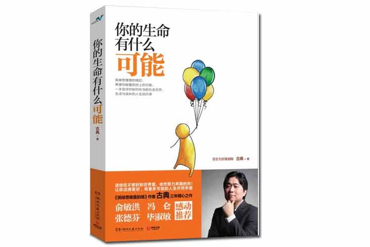 古典著《你的生命有什么可能》