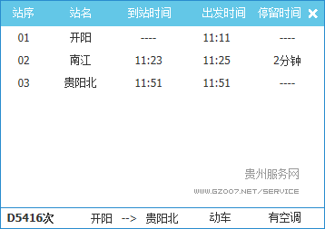D5416次動(dòng)車時(shí)刻表