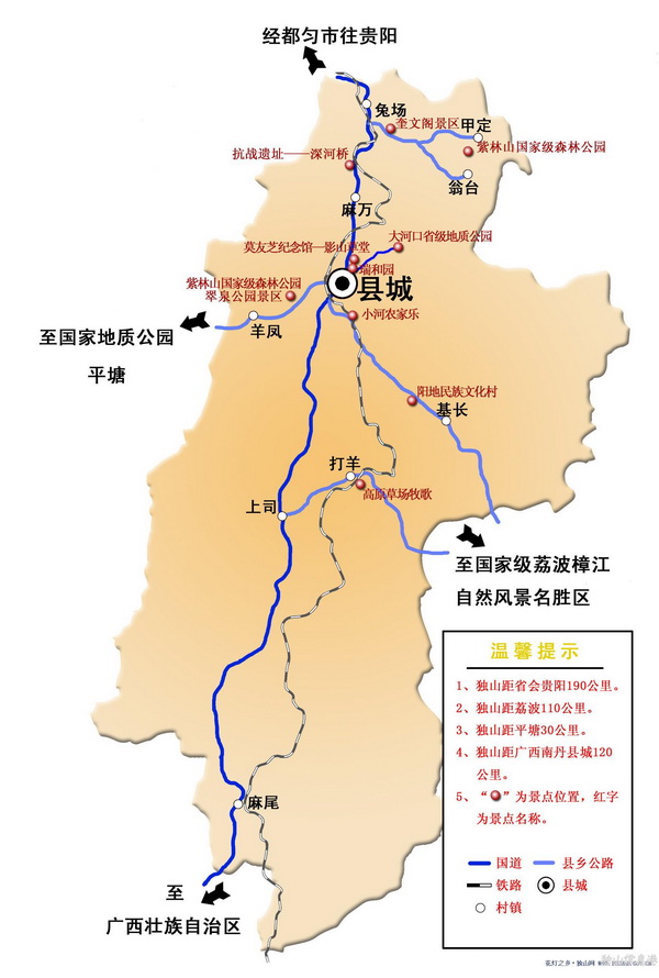 獨(dú)山縣景點(diǎn)線路示意圖