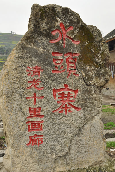 開陽水頭布依寨