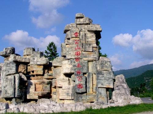 雷公山國(guó)家森林公園大門
