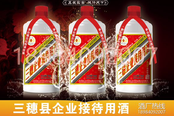三穗縣白酒定制酒