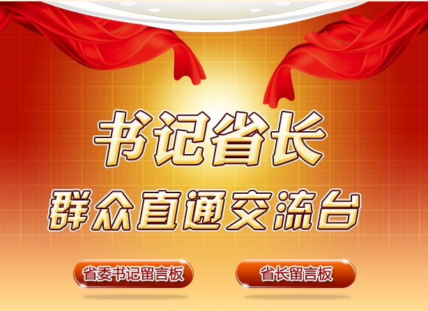 貴州書記省--群眾直通交通平臺