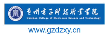 貴州電子科技職業(yè)學院的網(wǎng)址域名