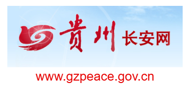 貴州長安網(wǎng)的網(wǎng)址域名
