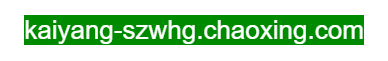 開陽縣文化館的網(wǎng)址域名