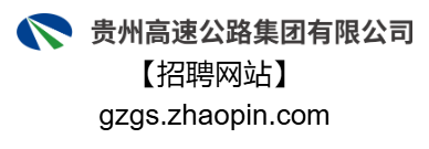 貴州高速公路投資有限公司招聘網(wǎng)站的網(wǎng)址域名