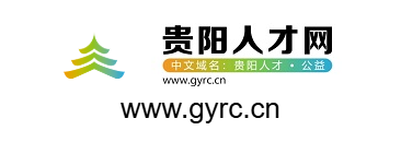 貴陽人才網(wǎng)的網(wǎng)址域名