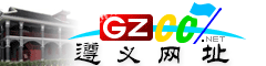遵义|址大全