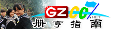 冊亨指南