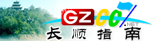長順指南