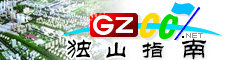 獨(dú)山指南
