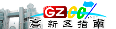 貴陽(yáng)高新區(qū)指南